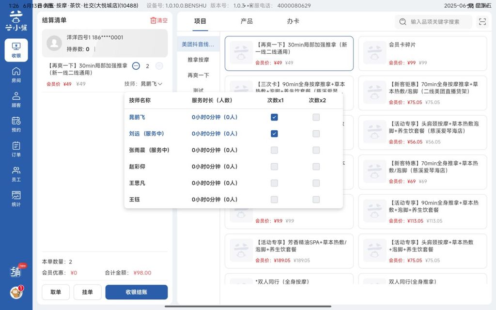 图片[13]-揽八方平板版——收银结账-帮助中心-本数科技