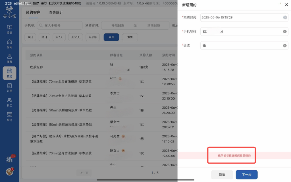 图片[4]-揽八方平板版—预约管理-帮助中心-本数科技