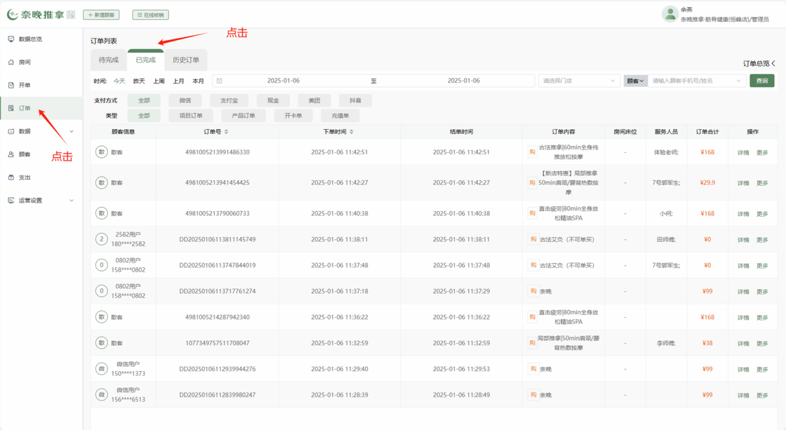 图片[42]-揽八方—PC操作手册-帮助中心-本数科技