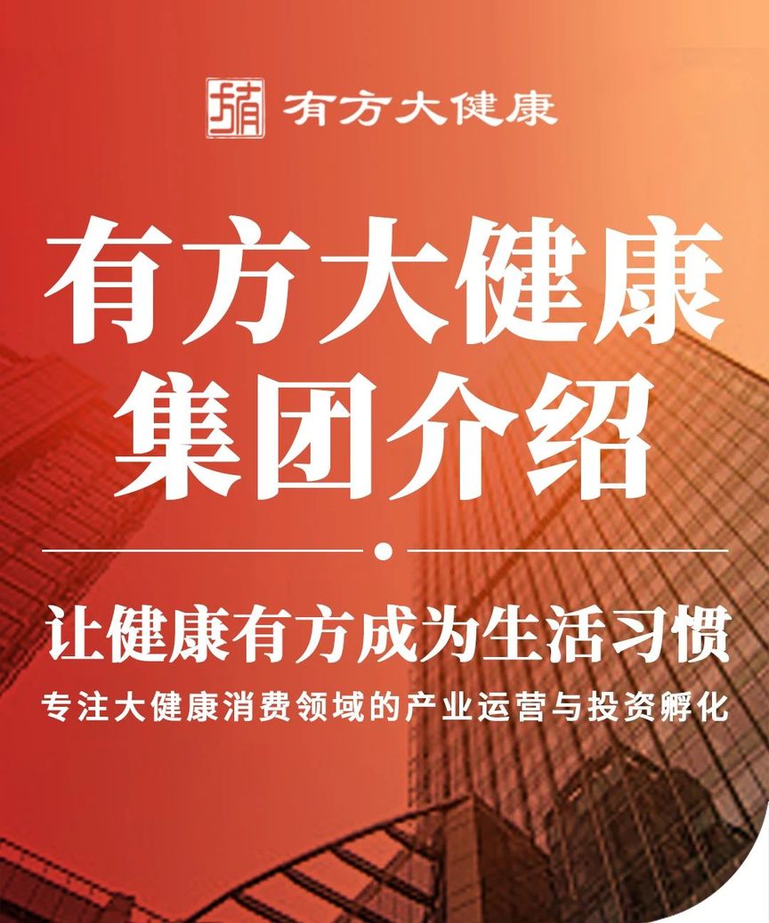 图片[1]-有方大健康集团介绍-帮助中心-本数科技