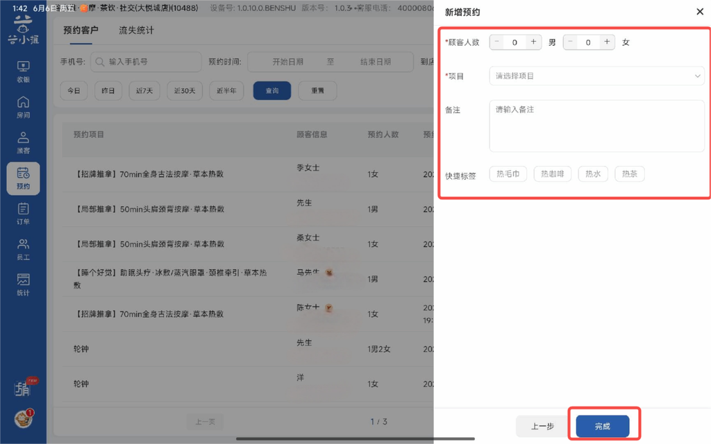 图片[3]-揽八方平板版—预约管理-帮助中心-本数科技