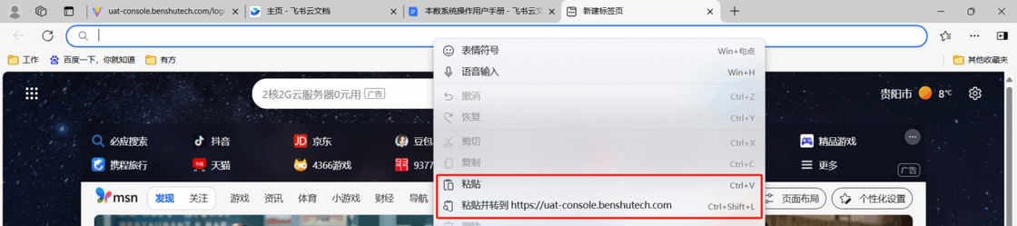 图片[4]-揽八方—PC操作手册-帮助中心-本数科技