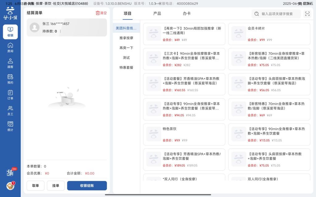 图片[6]-揽八方平板版——收银结账-帮助中心-本数科技
