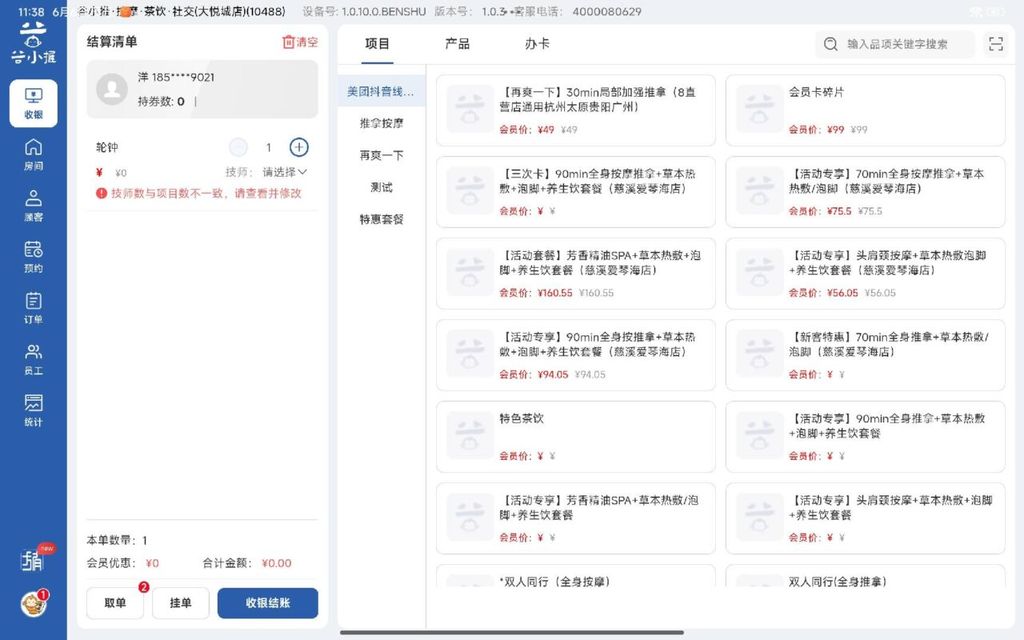 图片[10]-揽八方平板版—预约管理-帮助中心-本数科技