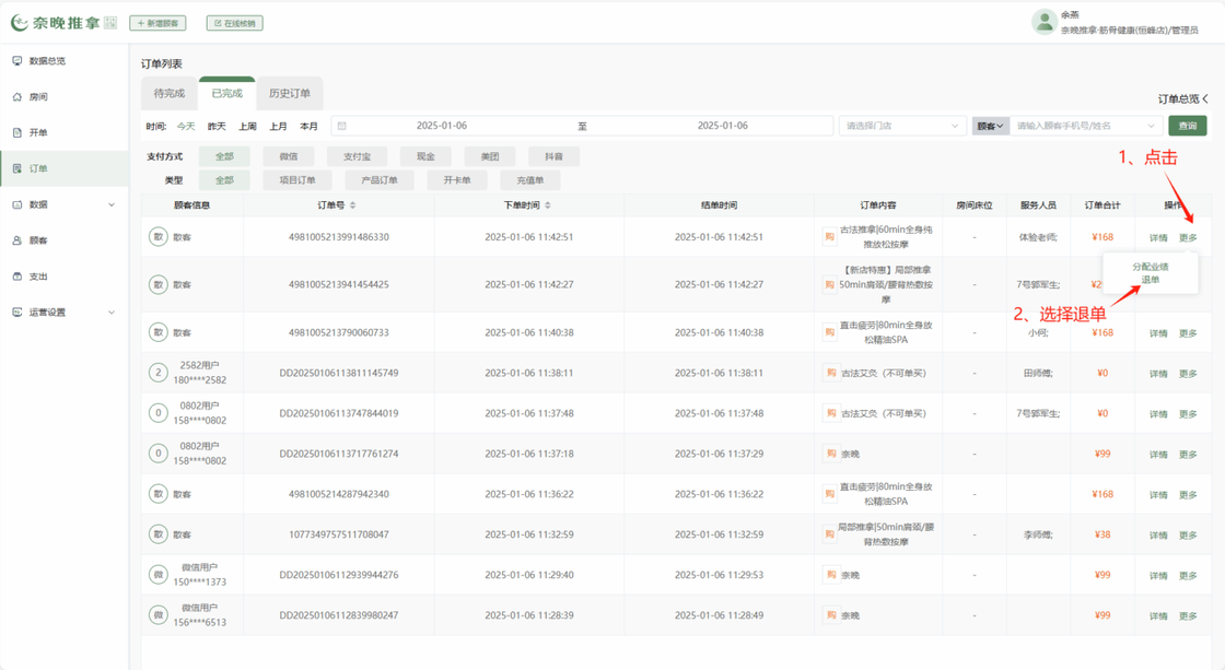 图片[44]-揽八方—PC操作手册-帮助中心-本数科技
