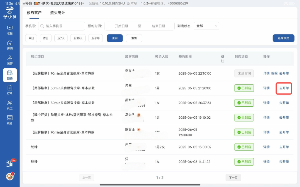 图片[9]-揽八方平板版—预约管理-帮助中心-本数科技