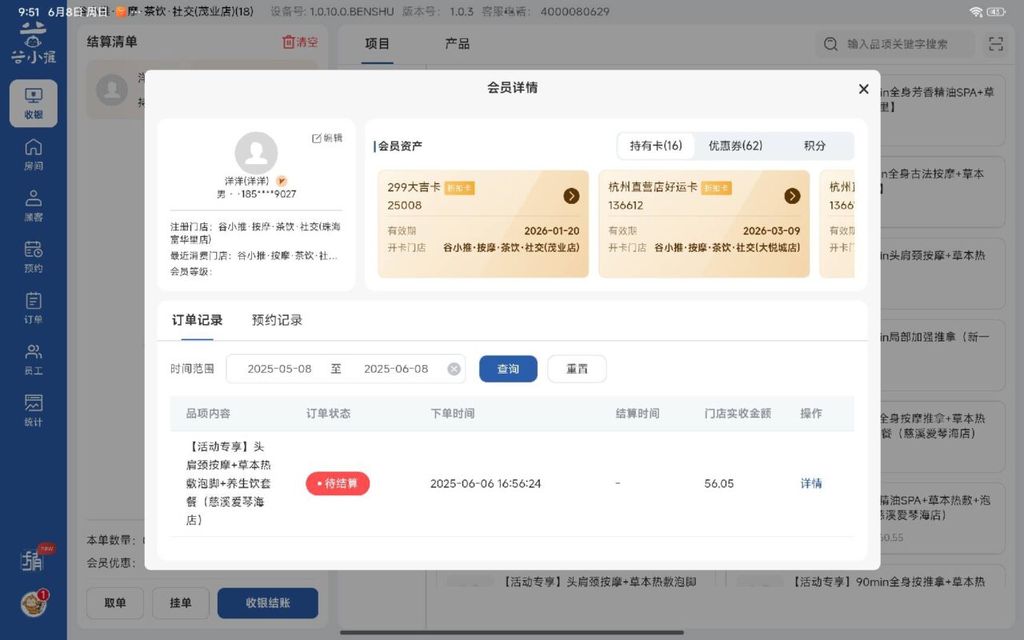 图片[9]-揽八方平板版——收银结账-帮助中心-本数科技
