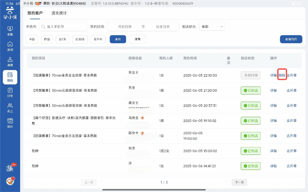 图片[11]-揽八方平板版—预约管理-帮助中心-本数科技
