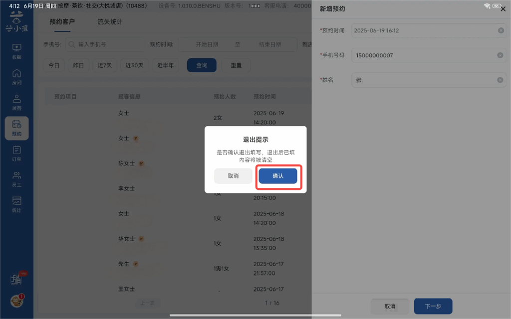 图片[5]-揽八方平板版—预约管理-帮助中心-本数科技
