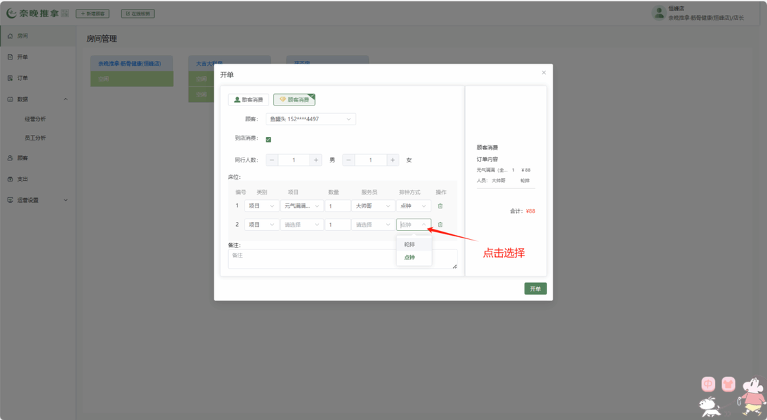 图片[18]-揽八方—PC操作手册-帮助中心-本数科技