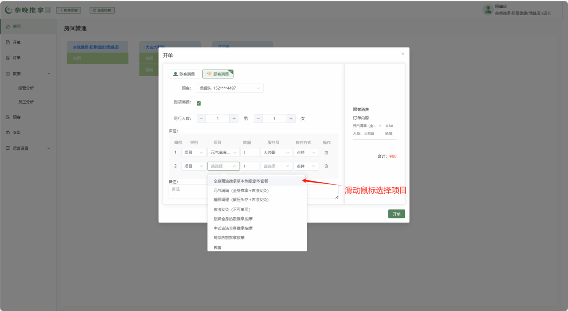 图片[16]-揽八方—PC操作手册-帮助中心-本数科技