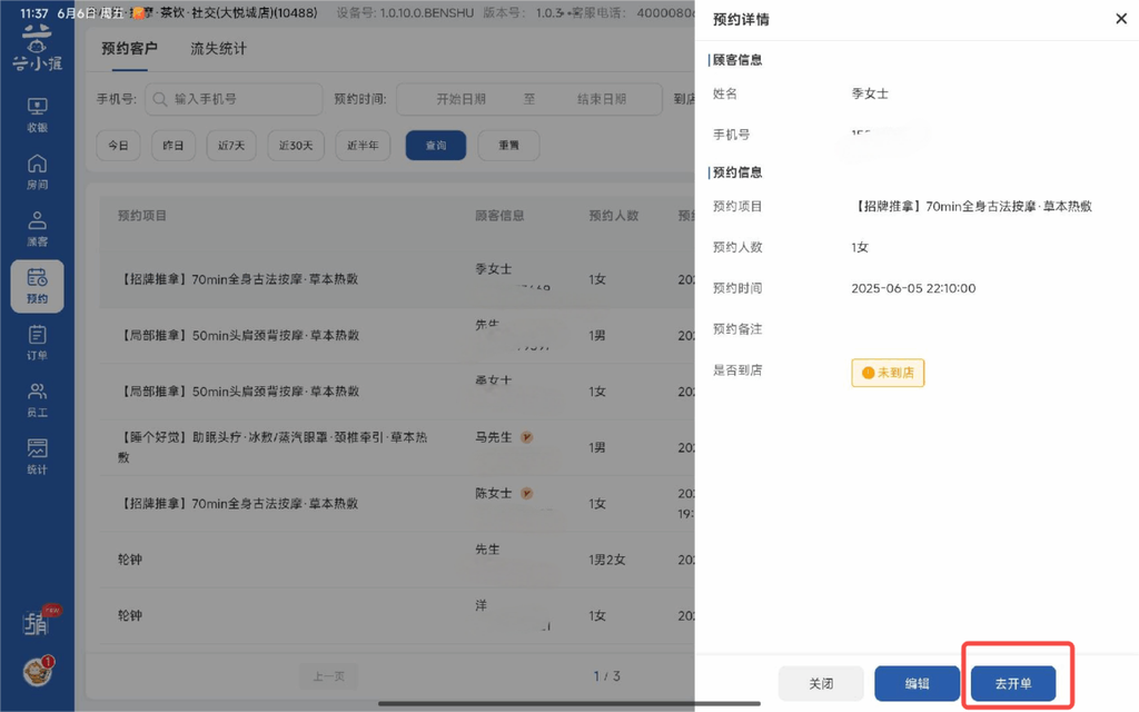 图片[7]-揽八方平板版—预约管理-帮助中心-本数科技