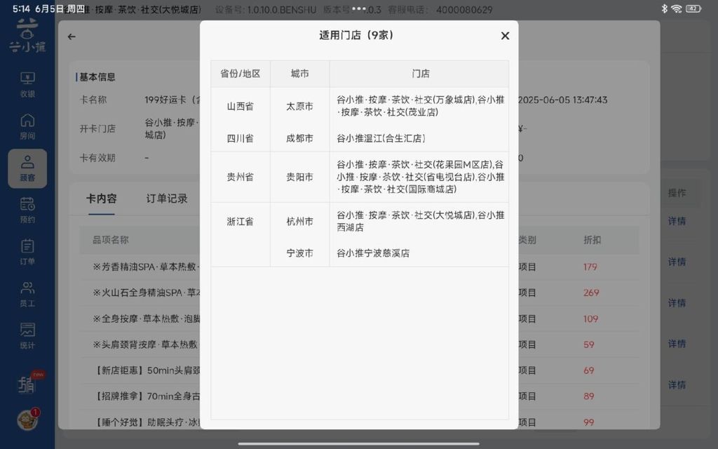 图片[14]-揽八方平板版—顾客信息-帮助中心-本数科技
