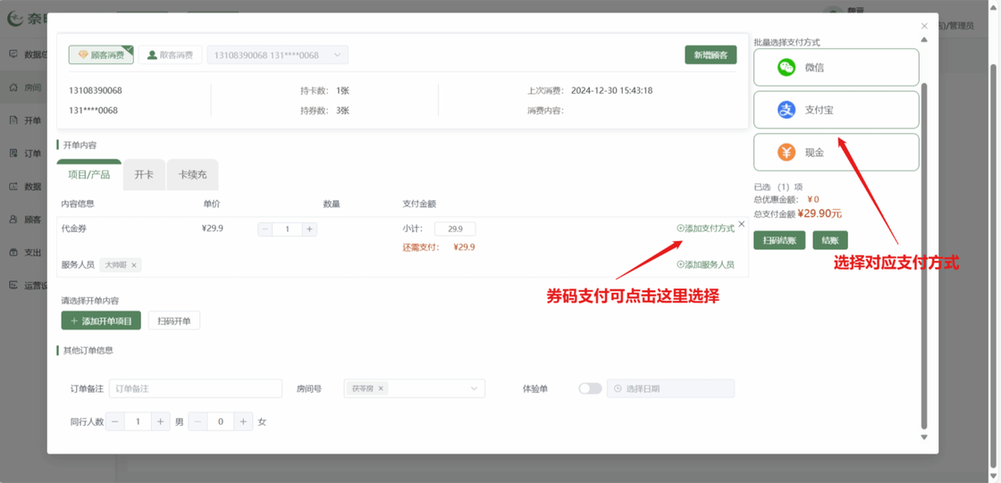 图片[24]-揽八方—PC操作手册-帮助中心-本数科技