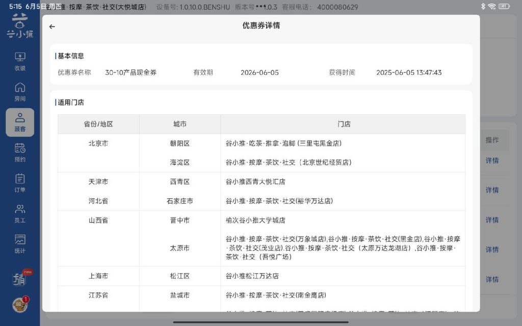 图片[18]-揽八方平板版—顾客信息-帮助中心-本数科技