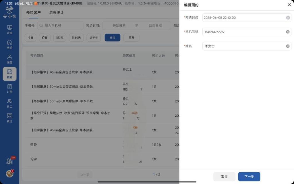 图片[12]-揽八方平板版—预约管理-帮助中心-本数科技