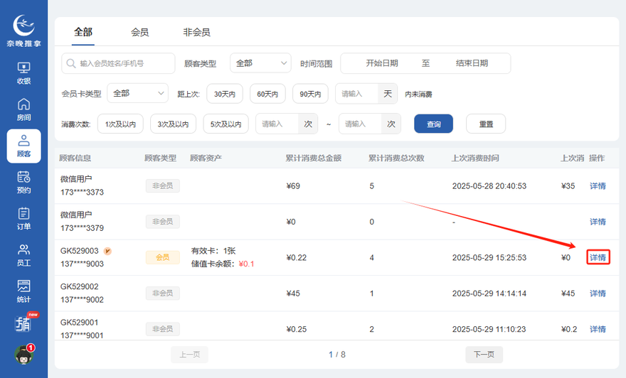 图片[20]-揽八方平板版—顾客信息-帮助中心-本数科技