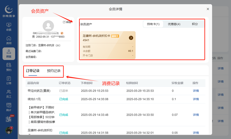 图片[23]-揽八方平板版—顾客信息-帮助中心-本数科技