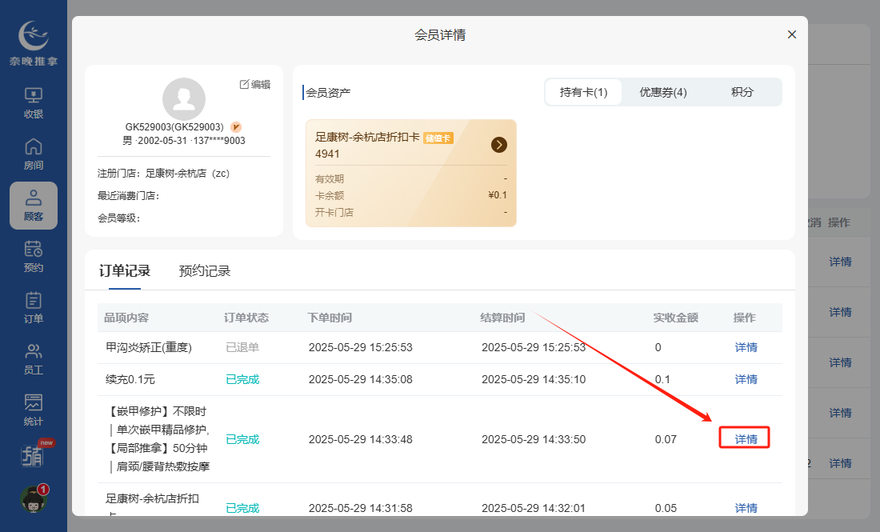 图片[24]-揽八方平板版—顾客信息-帮助中心-本数科技