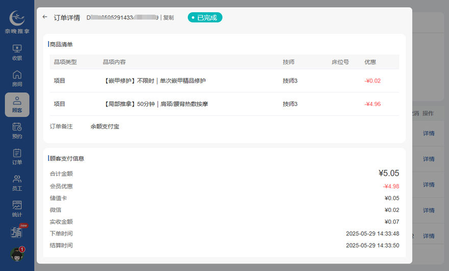 图片[25]-揽八方平板版—顾客信息-帮助中心-本数科技