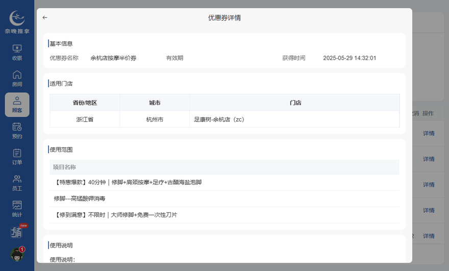 图片[30]-揽八方平板版—顾客信息-帮助中心-本数科技