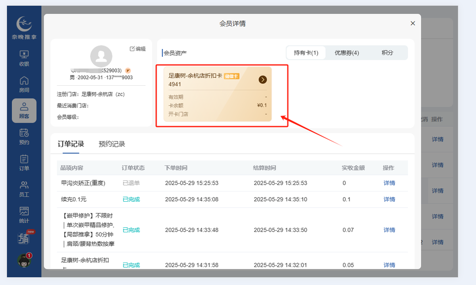 图片[26]-揽八方平板版—顾客信息-帮助中心-本数科技