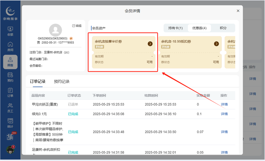 图片[29]-揽八方平板版—顾客信息-帮助中心-本数科技