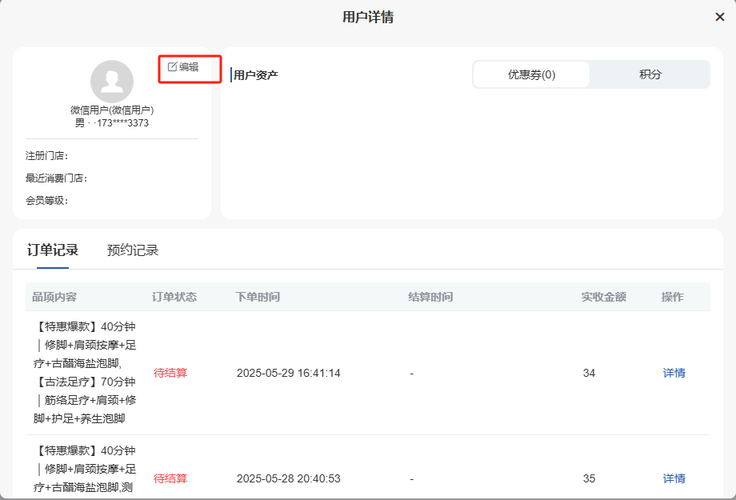 图片[21]-揽八方平板版—顾客信息-帮助中心-本数科技
