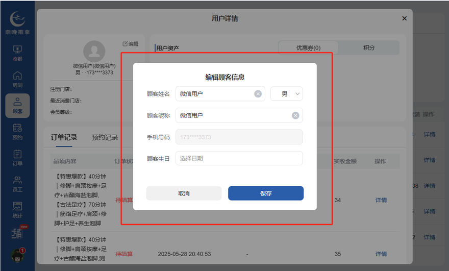 图片[22]-揽八方平板版—顾客信息-帮助中心-本数科技