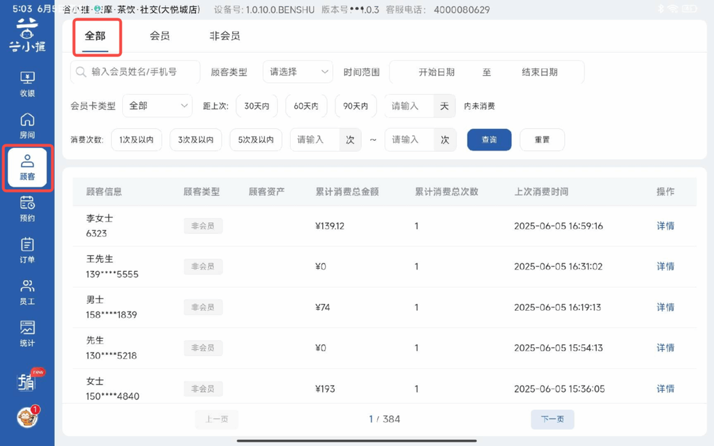 图片[1]-揽八方平板版—顾客信息-帮助中心-本数科技