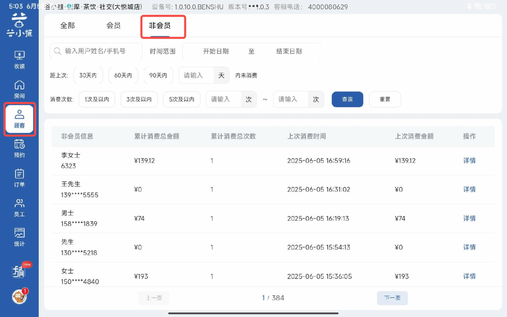 图片[3]-揽八方平板版—顾客信息-帮助中心-本数科技