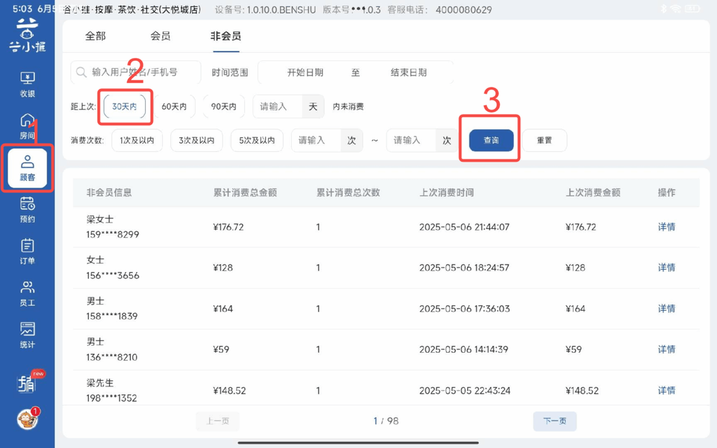 图片[4]-揽八方平板版—顾客信息-帮助中心-本数科技