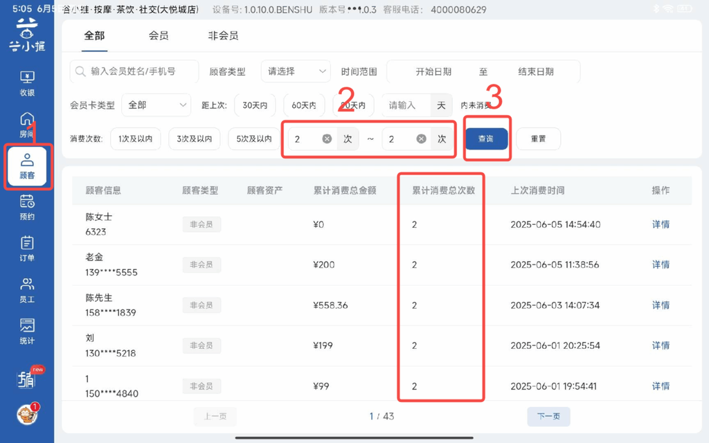 图片[5]-揽八方平板版—顾客信息-帮助中心-本数科技