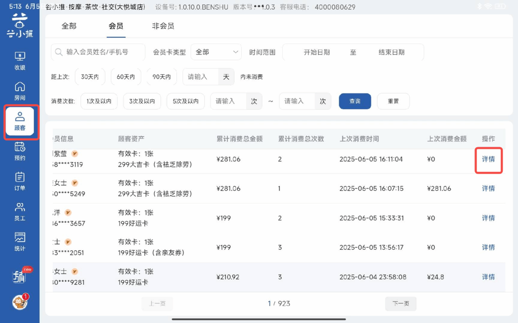 图片[6]-揽八方平板版—顾客信息-帮助中心-本数科技
