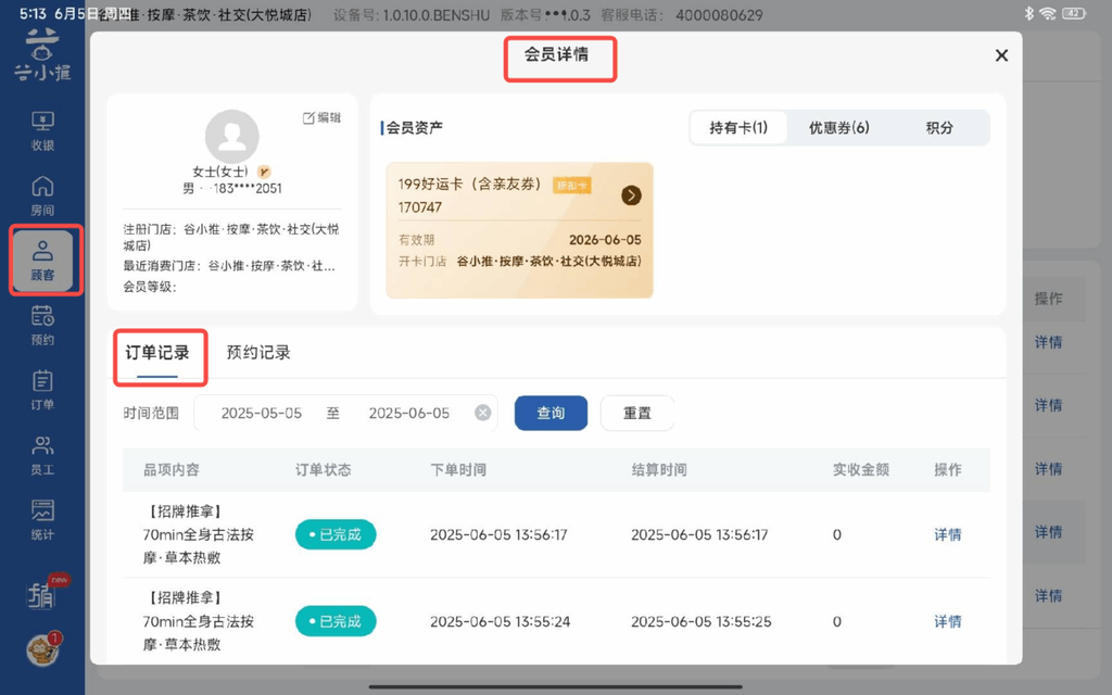 图片[7]-揽八方平板版—顾客信息-帮助中心-本数科技