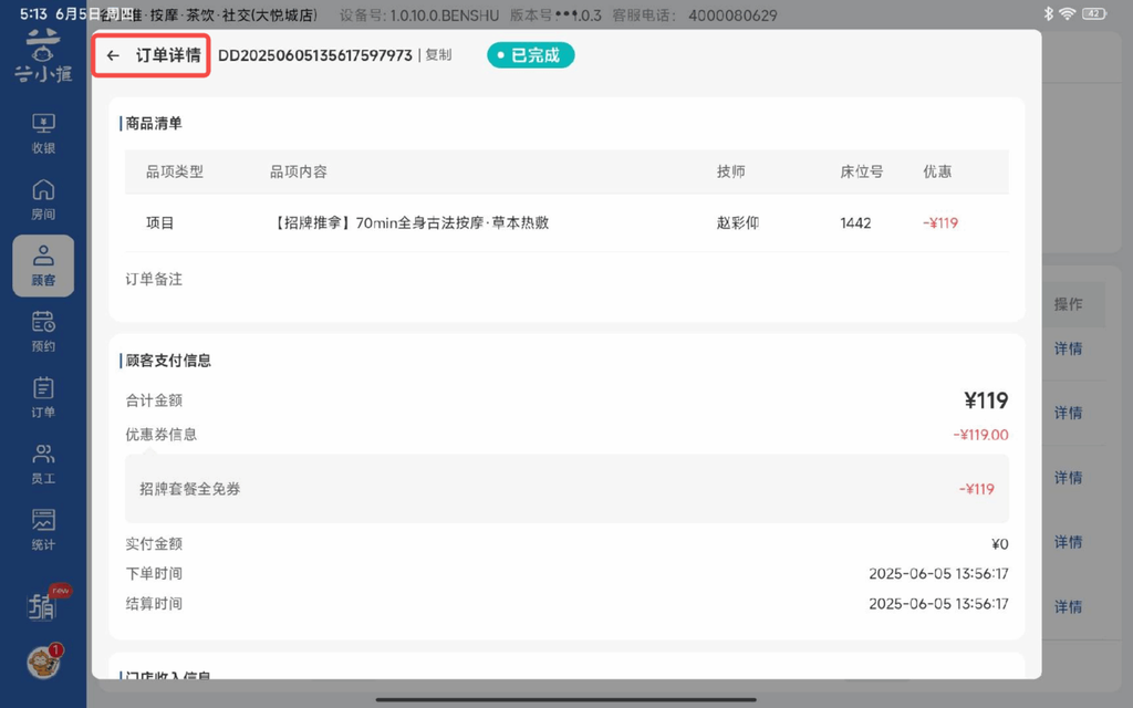 图片[9]-揽八方平板版—顾客信息-帮助中心-本数科技