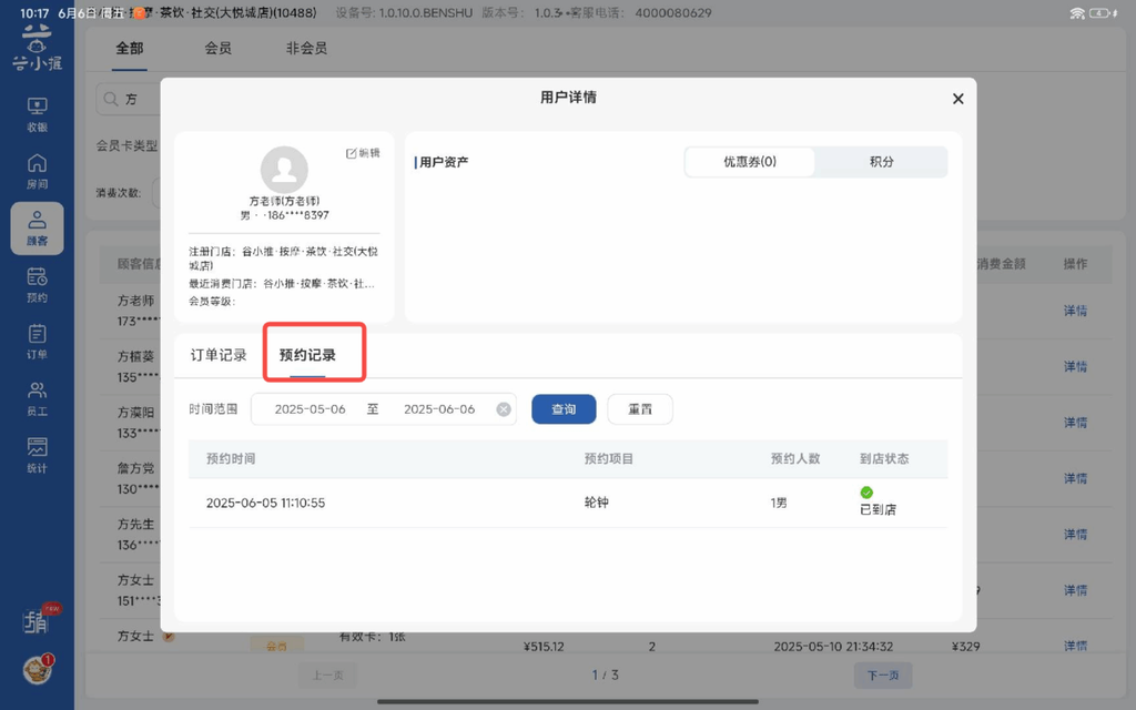 图片[10]-揽八方平板版—顾客信息-帮助中心-本数科技