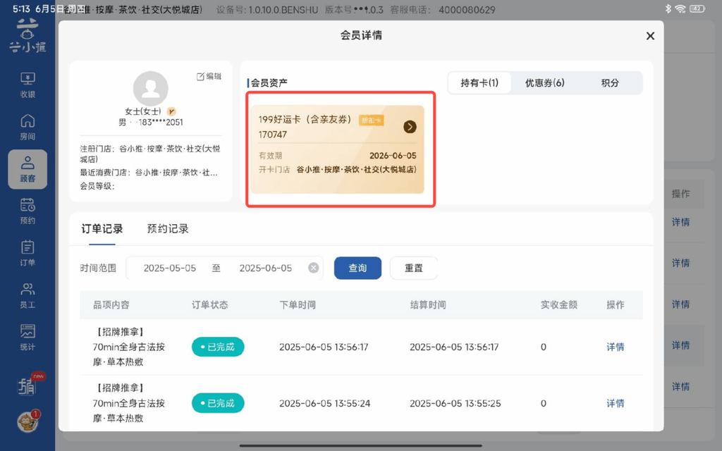 图片[12]-揽八方平板版—顾客信息-帮助中心-本数科技