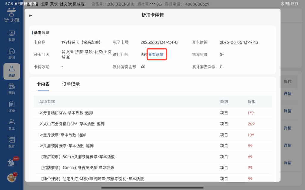 图片[13]-揽八方平板版—顾客信息-帮助中心-本数科技