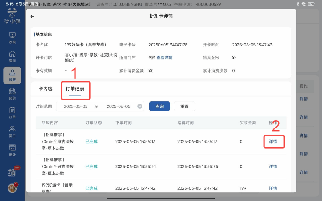 图片[15]-揽八方平板版—顾客信息-帮助中心-本数科技