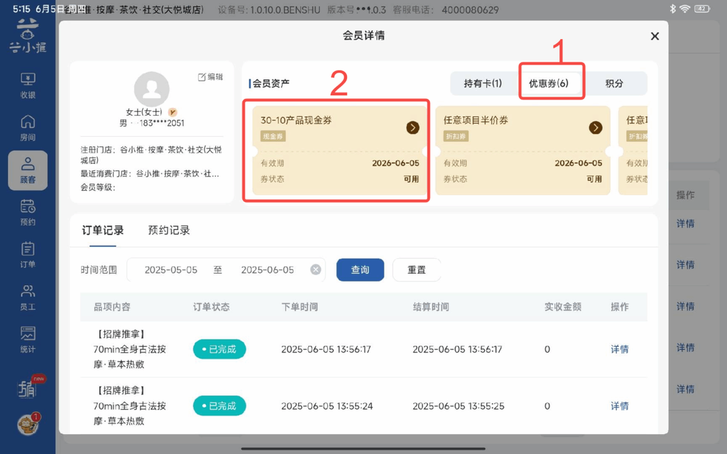 图片[17]-揽八方平板版—顾客信息-帮助中心-本数科技