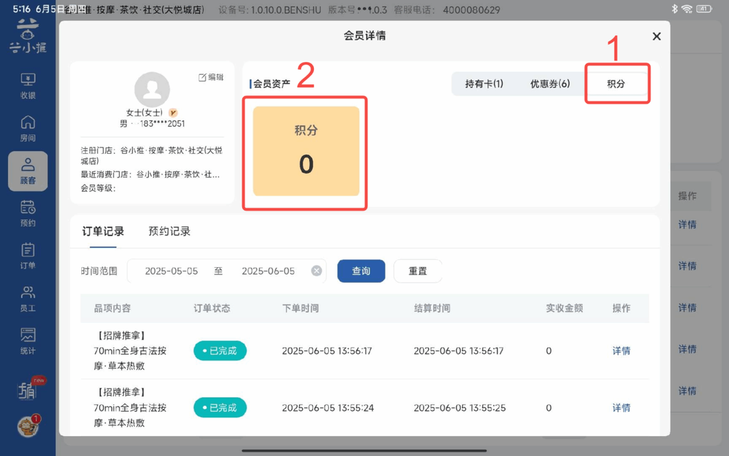 图片[19]-揽八方平板版—顾客信息-帮助中心-本数科技