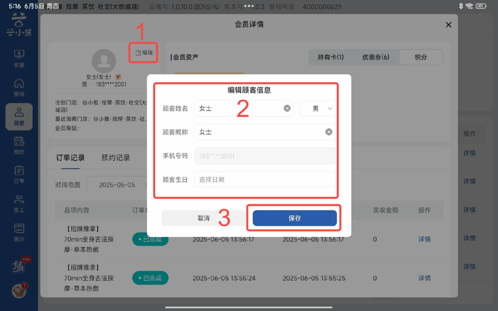 图片[11]-揽八方平板版—顾客信息-帮助中心-本数科技