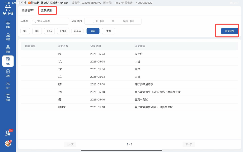 图片[14]-揽八方平板版—预约管理-帮助中心-本数科技