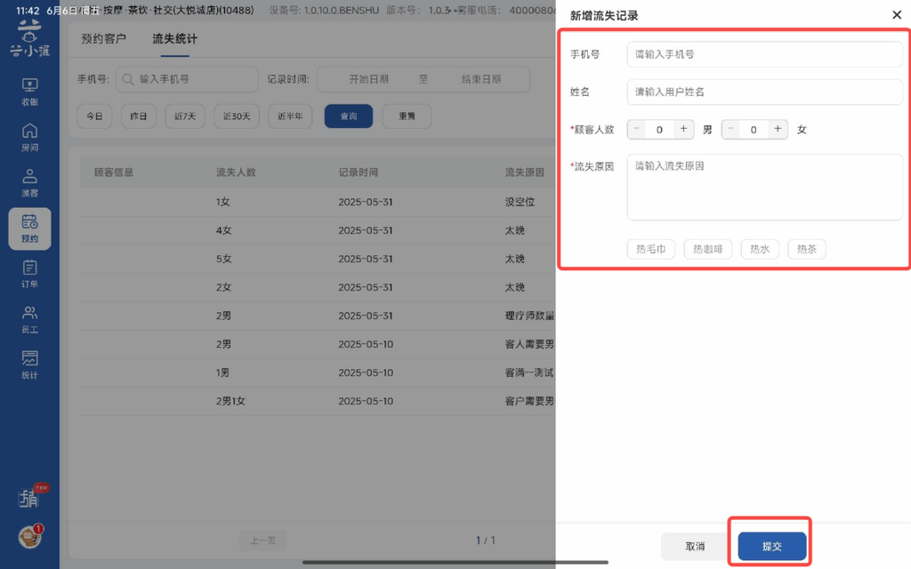 图片[15]-揽八方平板版—预约管理-帮助中心-本数科技