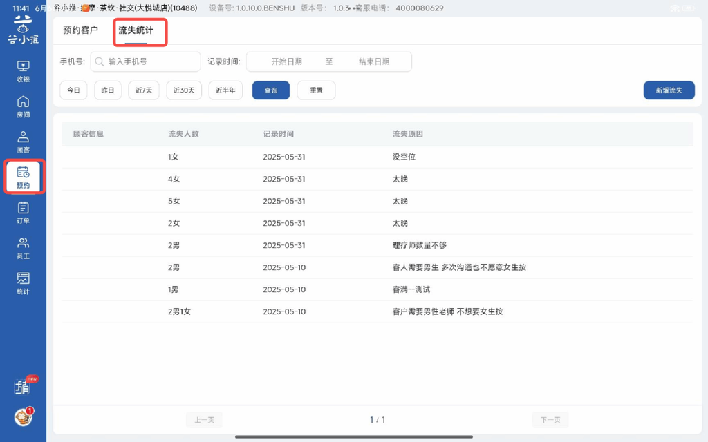 图片[13]-揽八方平板版—预约管理-帮助中心-本数科技