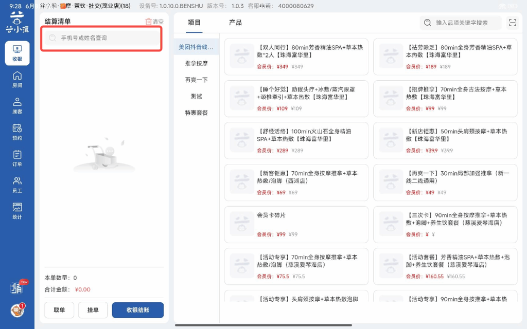 图片[3]-揽八方平板版——收银结账-帮助中心-本数科技