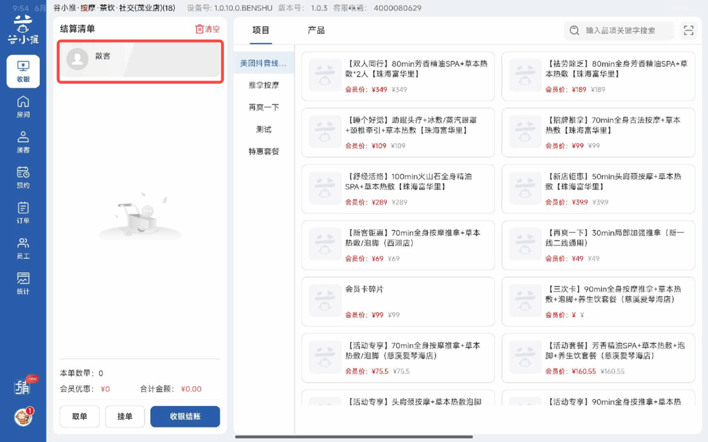 图片[11]-揽八方平板版——收银结账-帮助中心-本数科技