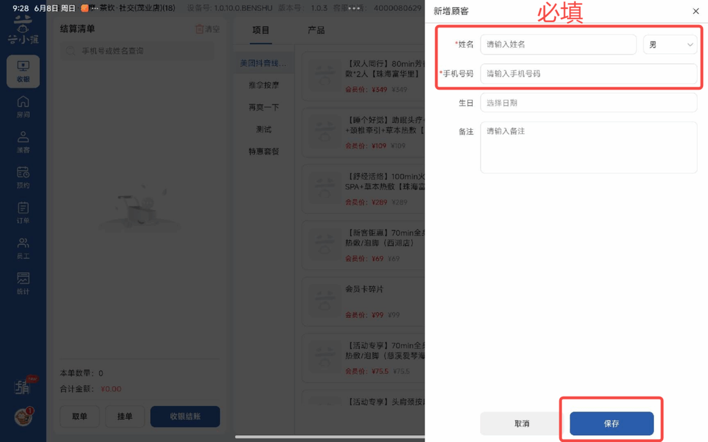 图片[5]-揽八方平板版——收银结账-帮助中心-本数科技