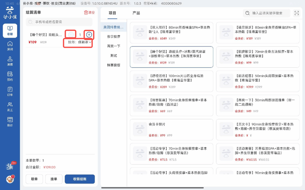 图片[12]-揽八方平板版——收银结账-帮助中心-本数科技